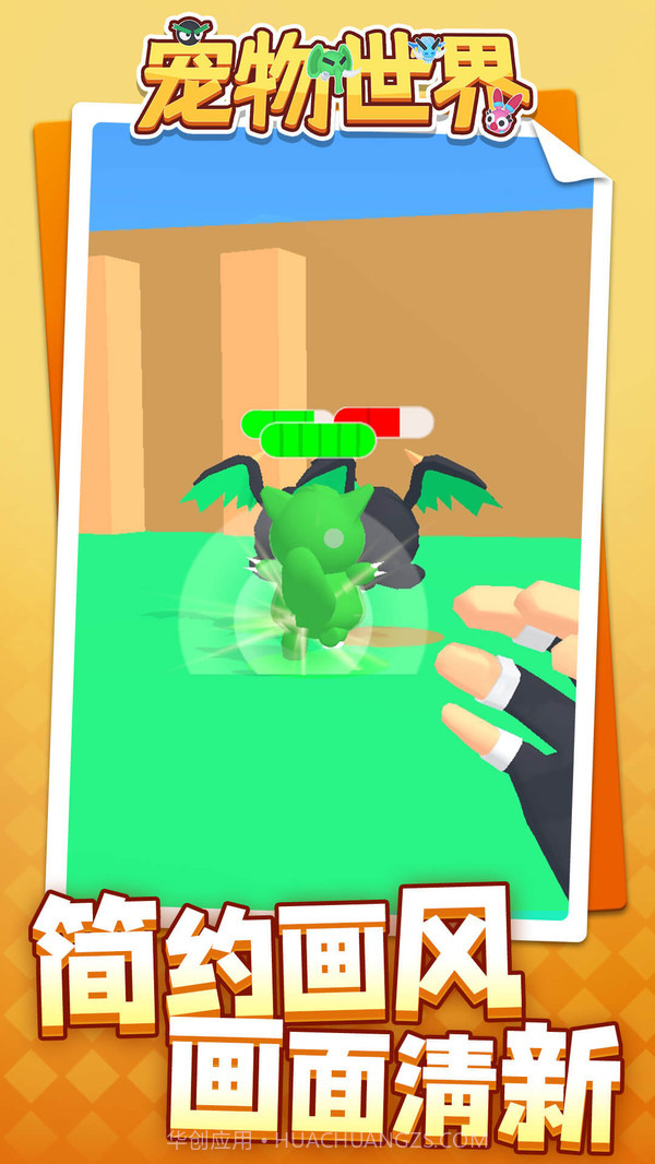 宠物世界截图1