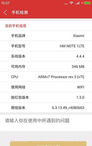 微信红包排雷截图3