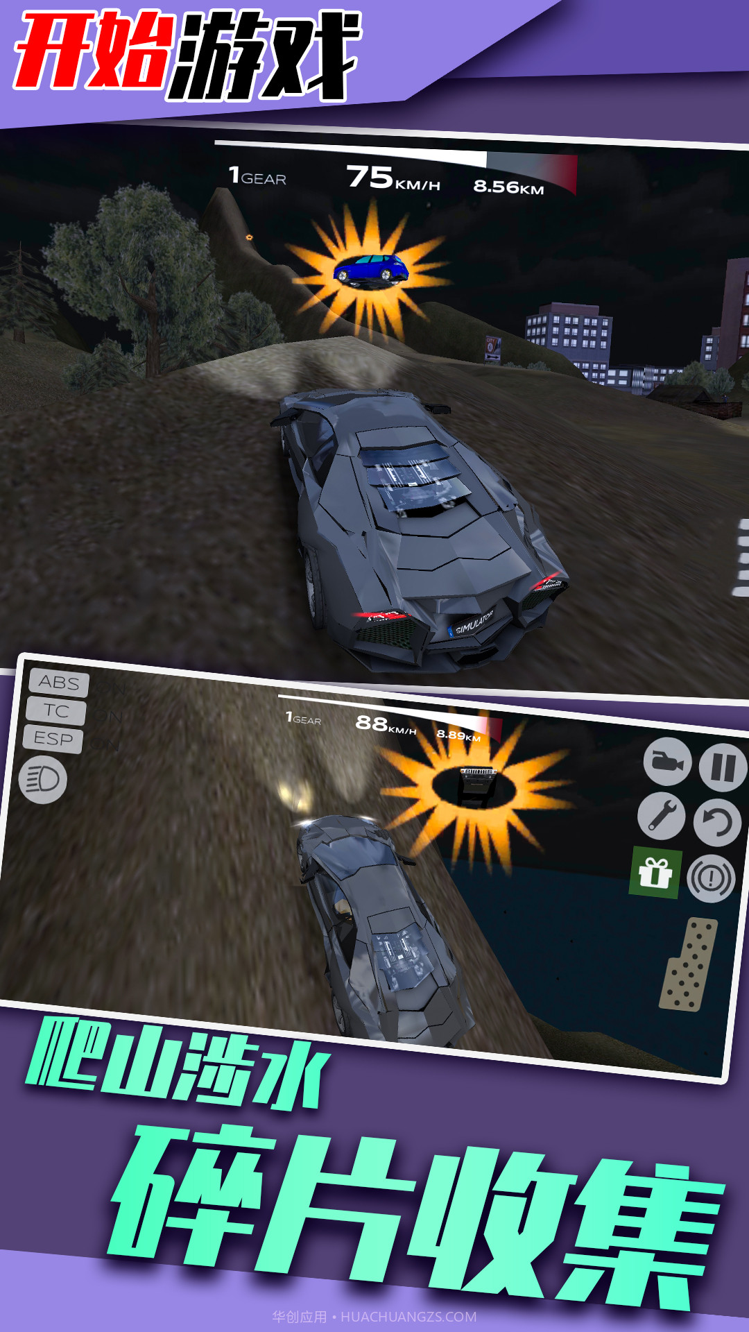 山地狂飙截图4 山地狂飙截图4