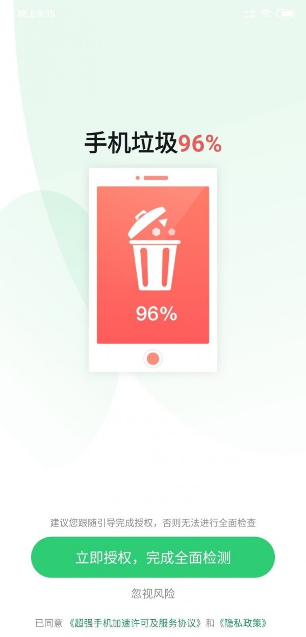 超强手机加速截图1