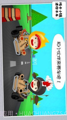 托卡小镇迷你卡车截图1