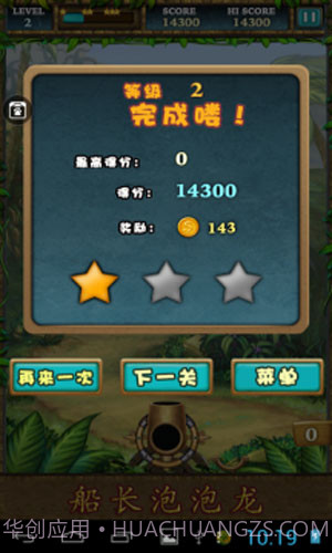 船长泡泡龙截图1