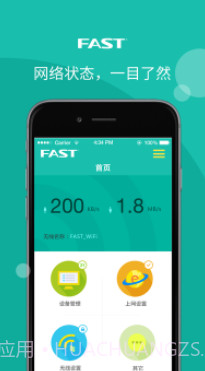 迅捷路由截图1 迅捷路由截图1