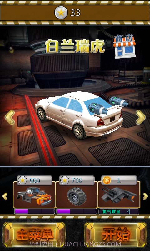 3D暴力飞车截图2