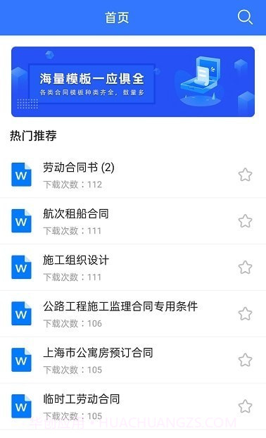 合同大全下载截图1 合同大全下载截图1