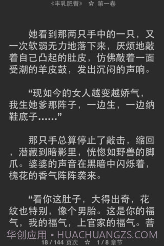 莫言小说精选简繁截图5