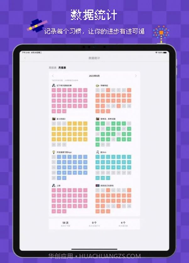 像素习惯截图1 像素习惯截图1