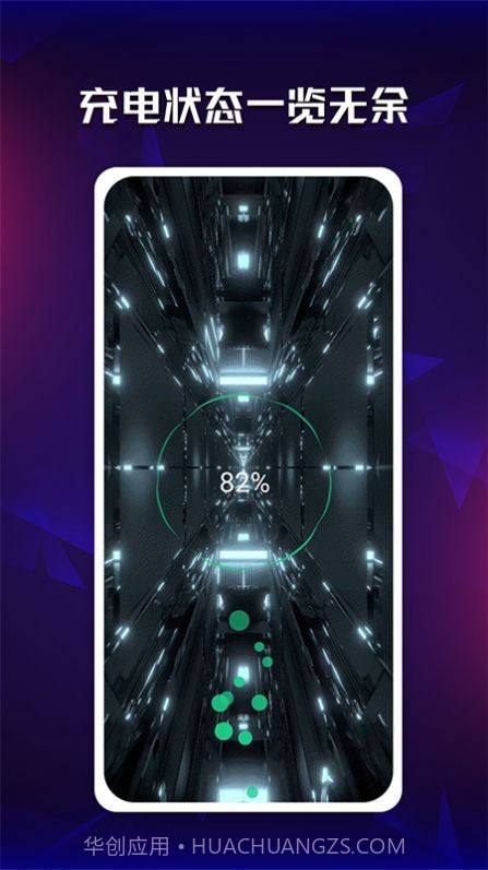 充电提示截图1 充电提示截图1