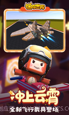 迷你世界老版本0.45.0版本截图4