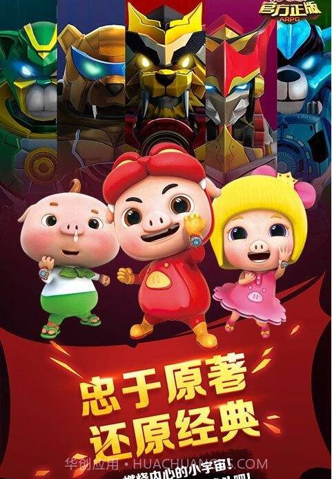 猪猪侠(正版ARPG)截图3 猪猪侠(正版ARPG)截图3