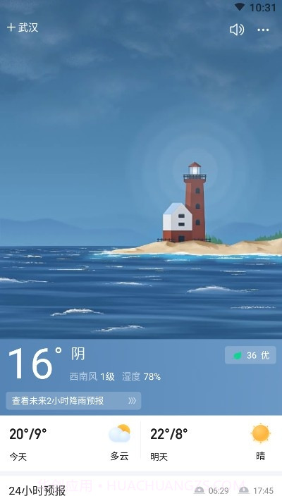 顺心天气截图2