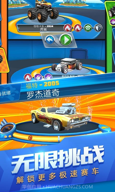 玩具飞车世界截图3 玩具飞车世界截图3