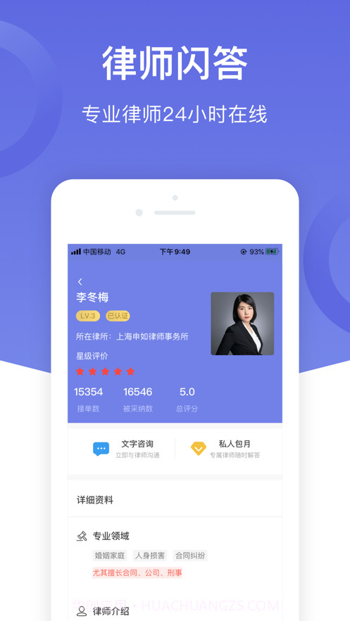 闪律律师咨询截图1