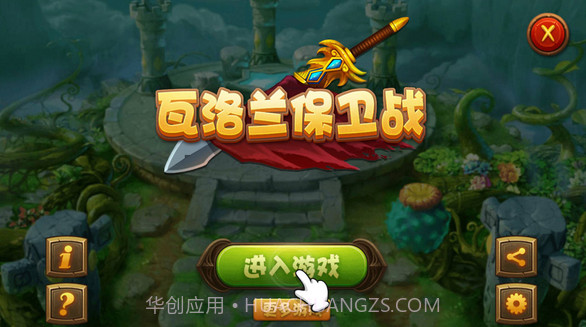 瓦洛兰保卫战修改版(无限礼包)V1.6 for android 最新版截图1 瓦洛兰保卫战修改版(无限礼包)V1.6 for android 最新版截图1