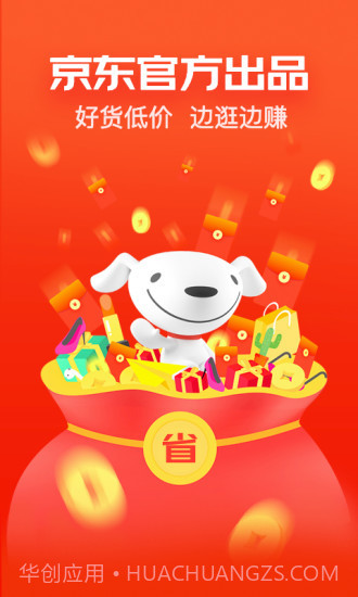 京东极速版截图1 京东极速版截图1