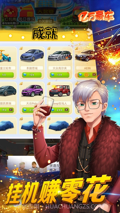 亿万豪车赚钱截图2 亿万豪车赚钱截图2