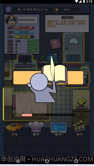 打工模拟器欢乐小镇截图4 打工模拟器欢乐小镇截图4