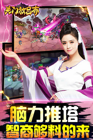 关门放吕布截图3 关门放吕布截图3