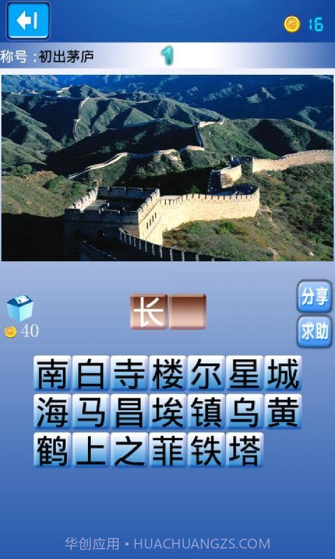 看图猜景点截图4 看图猜景点截图4