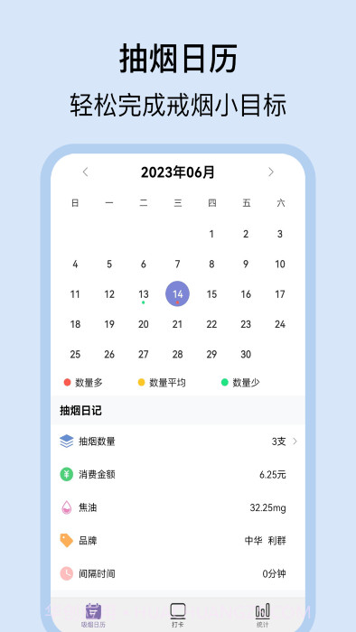 抽烟日记截图3 抽烟日记截图3