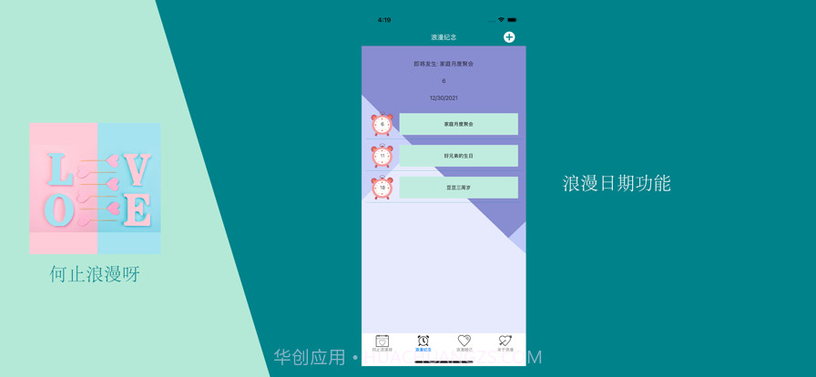 何止浪漫呀截图2 何止浪漫呀截图2