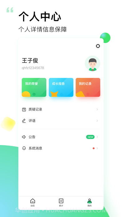 小学综评家长版截图4 小学综评家长版截图4