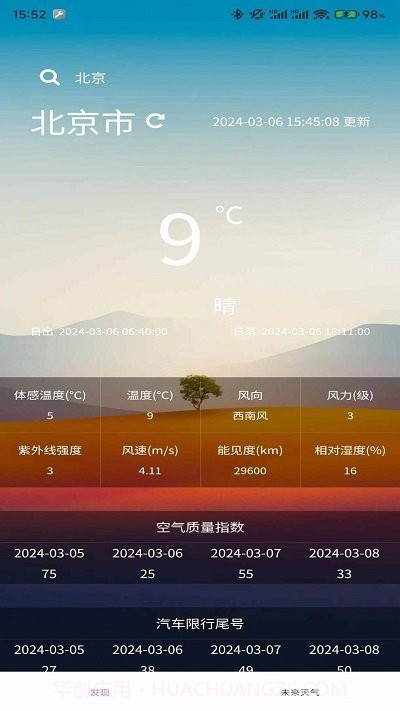 小玖天气预报截图3 小玖天气预报截图3