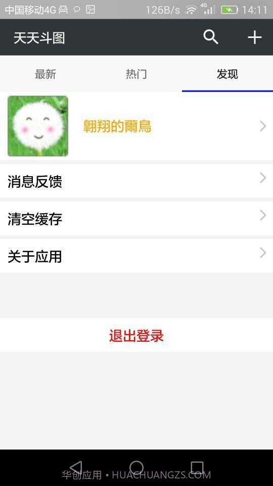 天天斗图截图5 天天斗图截图5