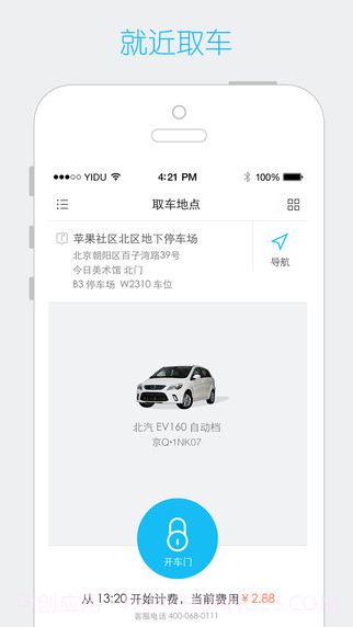 中山共享汽车截图2 中山共享汽车截图2