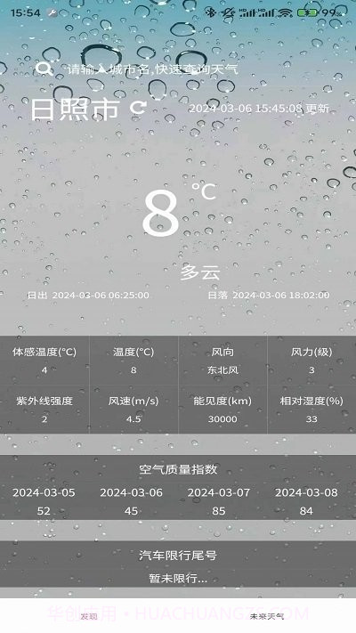 小玖天气预报截图1 小玖天气预报截图1