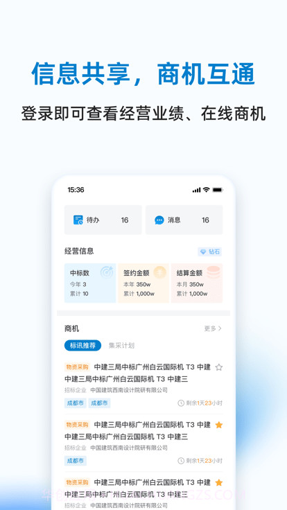 三局商链通截图3 三局商链通截图3