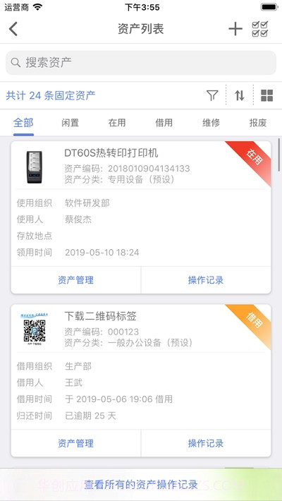 玛雅固定资产(资产管理)截图2 玛雅固定资产(资产管理)截图2