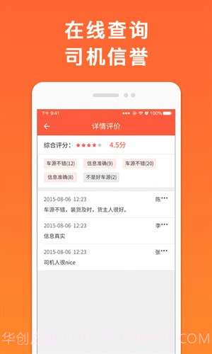 叭叭速配货主版截图1