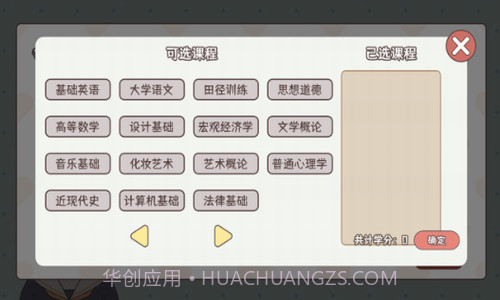 理想大学人生截图2 理想大学人生截图2