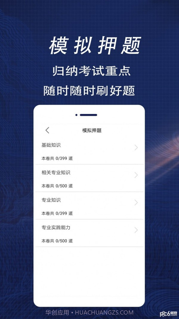 放射医学技术全题库截图2