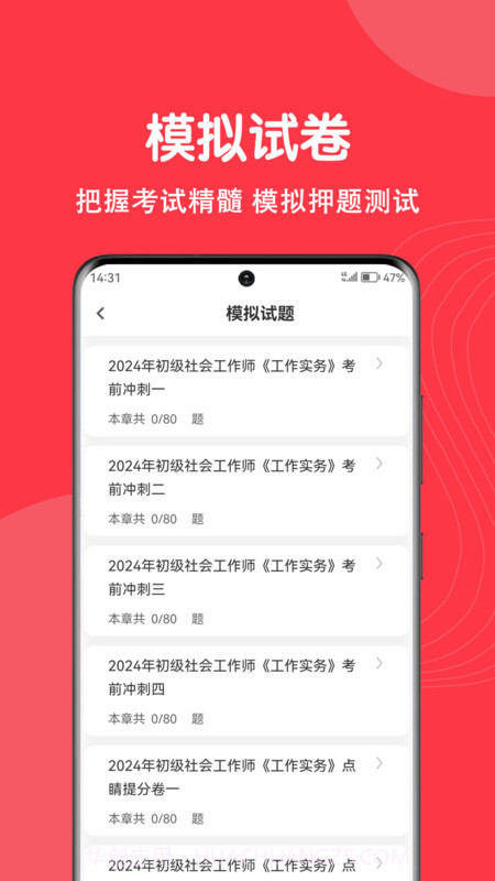 社工刷题狗截图1 社工刷题狗截图1