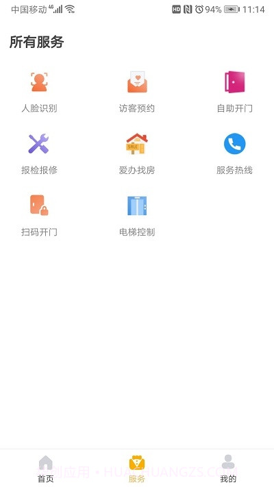 爱办Soho截图2