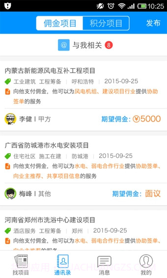 乙方联盟app截图2 乙方联盟app截图2