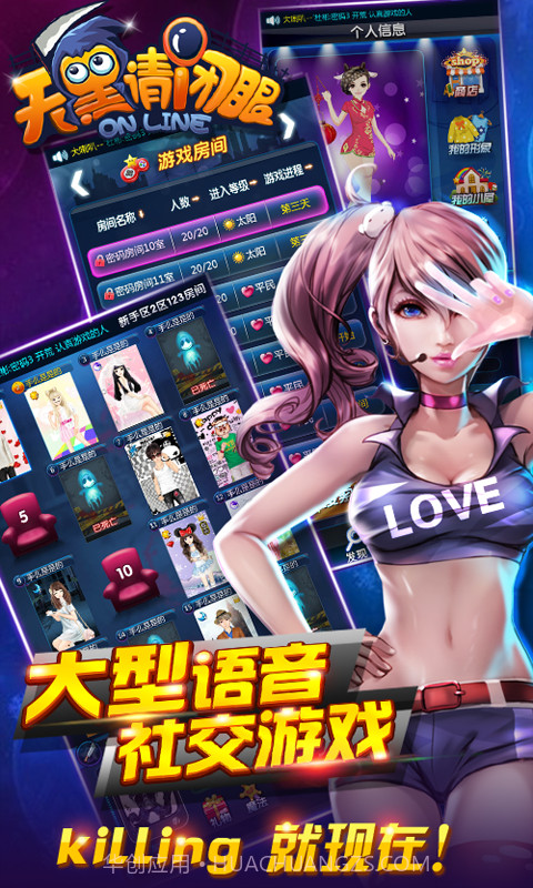 天黑请闭眼OL截图2