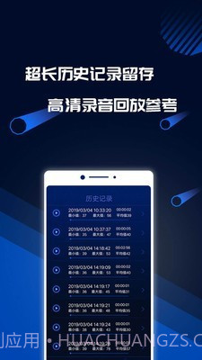分贝噪音测试软件截图4