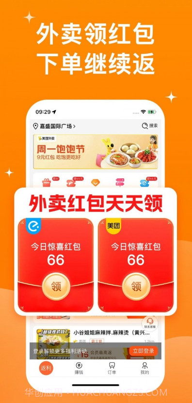 霸王用餐截图1 霸王用餐截图1