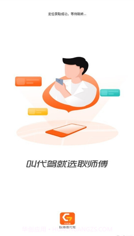 耿师傅司机截图4 耿师傅司机截图4