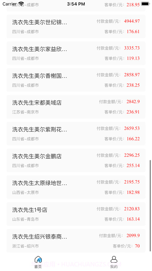 洗衣先生合作伙伴截图8