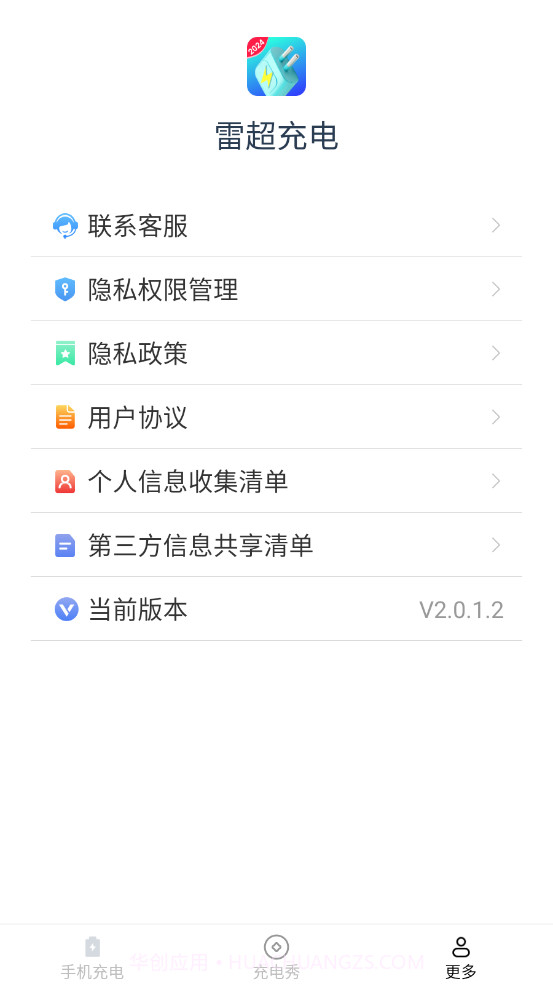 雷超充电截图4