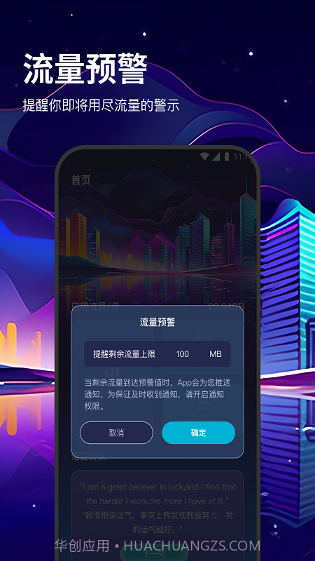 松果流量助手截图3 松果流量助手截图3