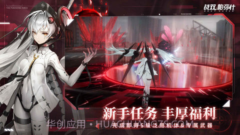 战双帕弥什官服截图2 战双帕弥什官服截图2