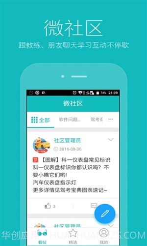 学车头条截图1 学车头条截图1