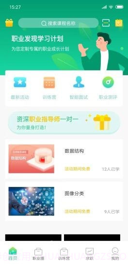 职业发现截图4 职业发现截图4