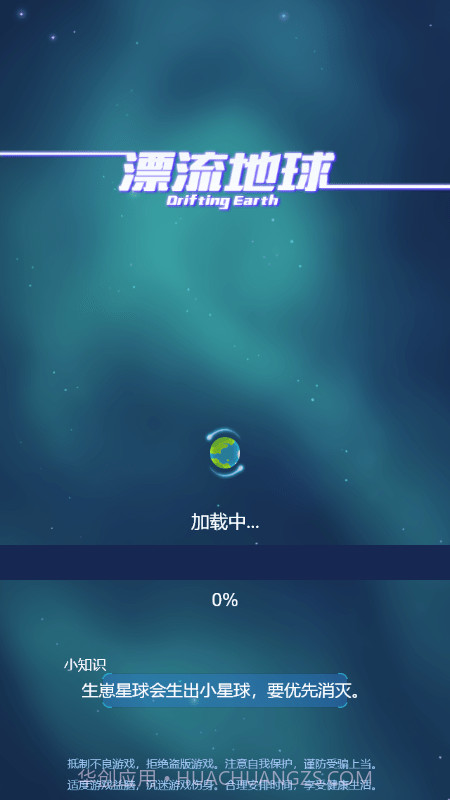 漂流地球截图3 漂流地球截图3