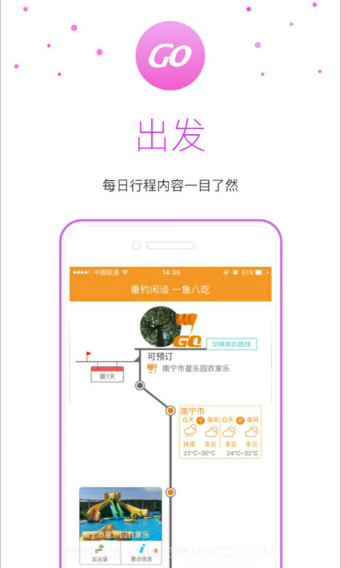 嗨走自驾截图2 嗨走自驾截图2